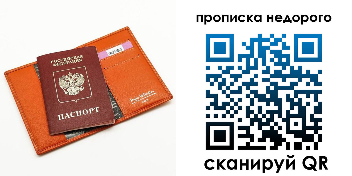 прописка от собственника в Дивногорске
